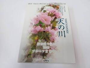 ♪♪82834 桜の通り抜け 2013 プルーフ貨幣セット 天の川 銀約20g 桜花 記念硬貨 記念貨幣 コイン 貴金属 銀メダル♪♪