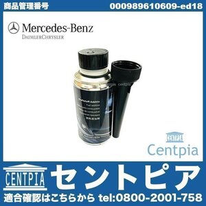 CL W215 W216 W217 メルセデス ベンツ ガソリン車全般 純正 ガソリン添加剤 燃料添加剤 150ml