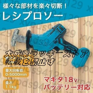 新入荷☆ 電動工具 レシプロソー 工具 DIY 替刃 マキタ バッテリー 互換