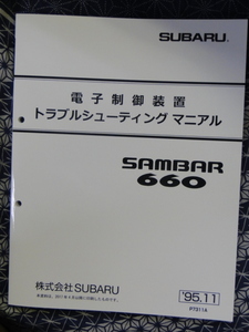 サンバー 95 KV KS 電子制御トラブルシューティング　1995 SUBARU SAMBAR