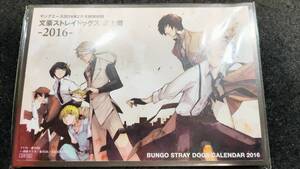 文豪ストレイドッグス　卓上暦2016　ヤングエース2016年2月号付録　朝霧カフカ　未使用