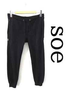 状態良好■soe:ソーイ■コットン スウェット パンツ/リブパンツ■ブラック■size1(Msize)