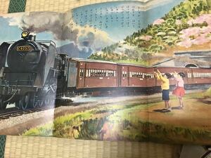 古書絵本　幼児の生活指導　ひかりのくに　『希少』たのしいはる　　蒸気機関車　C6257 昭和32年