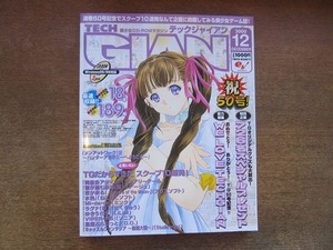 2110mn●TECH GIAN テックジャイアン 2000.12/祝50号●表紙イラスト：にしき義統/Angelioエンジェリヲ/メンアットワーク!２/同窓会アゲイン