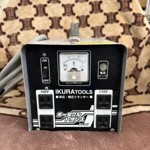 【中古品】〇育良精機(IKURA) ポータブルトランス PT-30T 昇降圧兼用