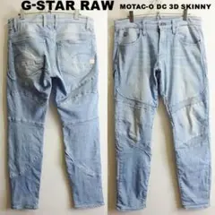 G-STAR RAW　MOTAC-O DC 3D スキニー　【M】　強ストレッチ