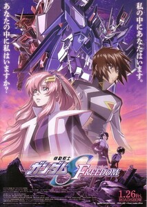 「機動戦士ガンダムSEED FREDOM」の映画チラシです