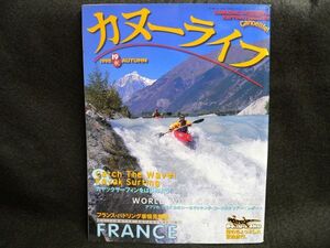 送料無料！雑誌　『カヌーライフ』　vol.19（1998年秋号）