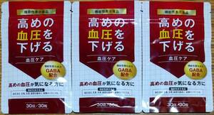 DUEN 高めの血圧を下げる血圧ケア 90日分 GABA ギャバ γ-アミノ酪酸 サプリメント 機能性表示食品