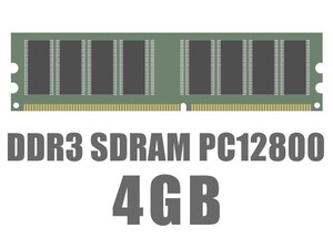 ４枚組（4GB*4枚 合計16GB）4GB DDR3-12800 デスクトップPC用 メモリ バルク メーカー・低電圧版選べます♪