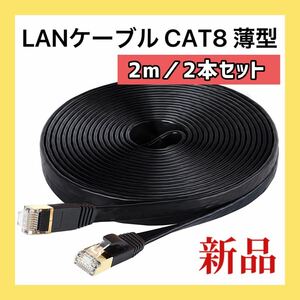 5820 ー大特価ー 【2m／2本】CAT6 LANケーブル2m（2件） LEKVKM CAT 6 lan ケーブル 有線 フラットタイプ 準拠 1.5mm厚 隙間用