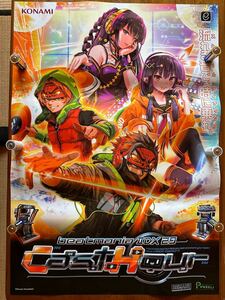 beatmania ⅡDX 29 CastHour ポスター　未使用品(B1サイズ)