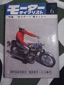 1967年6月号 モーターサイクリスト