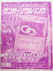 ★ポケモンカード★ゲンガーソウルリンク★055/XY-P★Vジャンプ★未開封★数量2