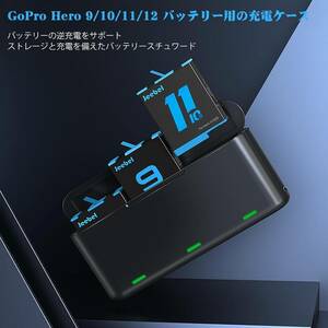 [A605254122544] Gopro Hero9 Hero10 Hero11 Hero12 バッテリー 充電器 バッテリーチャージャー 収納ボックス式 USB 同時充電可