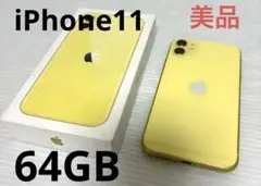 使用少　iPhone11 64GB 美品　イエロー