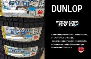 【2024年製】ダンロップ WINTER MAXX SV01 145R12 8PR 4本送料込24000円　スタッドレス