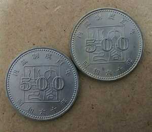 03-08:内閣制度創始100周年記念500円白銅貨 2枚 ∞*
