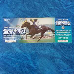 JRA 2007 第48回 宝塚記念 記念入場券 ディープインパクト 武豊騎手 デザイン 平成19年6月24日 阪神競馬場