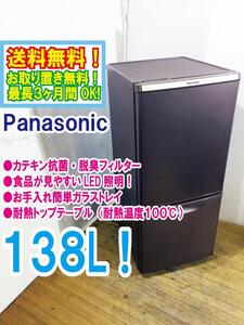 送料無料★極上超美品 中古★Panasonic 138L 高効率コンプレッサー! カテキン抗菌脱臭フィルター冷蔵庫【NR-B149W-T】EFPN