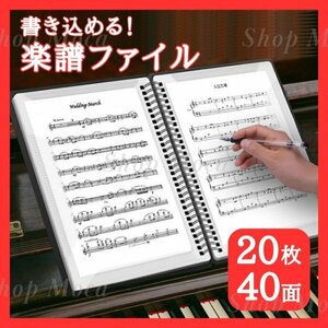 284 楽譜ファイル 書き込み可能 ブラック 黒 A4 ピアノ バンド 吹奏楽 譜面 音楽 合唱 ギター ハンドベル 楽器 練習 40面 無地 シンプル