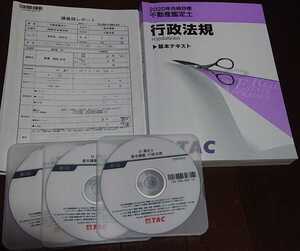 不動産鑑定士 2020年合格目標 行政法規 基本テキスト 基本講義 DVD12枚 完備 TAC 人気 講義録レポート 確認テスト 付属