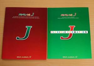 ★トヨタ・RAV4 J 10系 前期 1996年3月 カタログ ★即決価格★