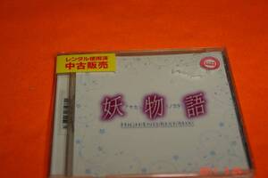 妖物語 HIGH END BEST MIX [CD] V.A. …　6.14.21