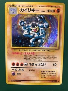 美品　カイリキー　キラ　ポケモンカード 旧裏面 第一弾　当時物　未使用　pokemon