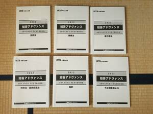 令和３年の法改正に対応！！！　音声付！！　2022　弁理士　短答アドヴァンス　全6冊セット　　宮口先生