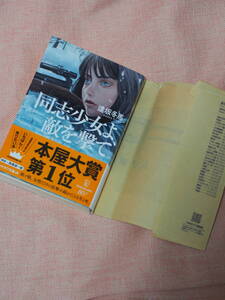 同士少女よ敵を撃て★逢坂冬馬★早川文庫★ハヤカワ文庫　