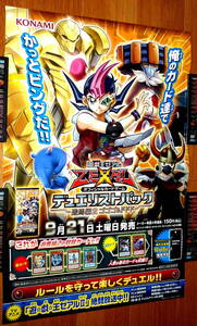 非売品 ポスター★遊戯王 ゼアル 遊馬編2 ゴゴゴ＆ドドド ( YUGIOH ZEXAL ) 店頭販促用 ポスター B2サイズ