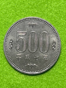 ※　500円白銅貨　平成7年　※　旧白銅貨