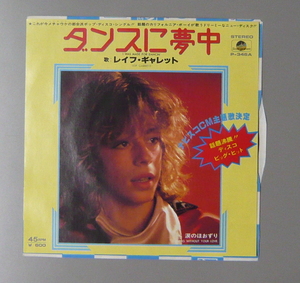 洋楽 国内『EP』レイフ・ギャレット/LEIF GARRETT/ダンスに夢中/7’’EP 5枚で送料無料