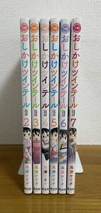 おしかけツインテール 2、3、4、5、6、7 高津ケイタ