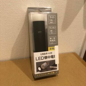 懐中電灯　LED ブラック　防災　非常時　ランタン　アウトドア　キャンプ　USB 持ち運び