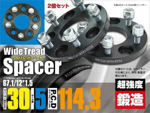 GS350/460/450ｈ 190系 ワイドトレッドスペーサー ワイトレ 2個 鍛造 耐久検査済 30mm 5穴 PCD114.3 ピッチ1.5