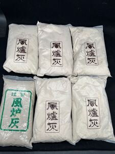 p 121718 風炉灰 炉用灰 6袋 茶道具 茶道 炉灰 灰道具