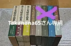 井上光春作品集3冊新作品集 5冊  計8冊セット