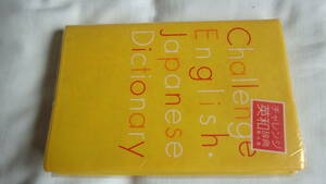 チャレンジ英和辞典　中学生向け、ですが小学生にもおすすめ。\200（即決）送料\210 [1-004]