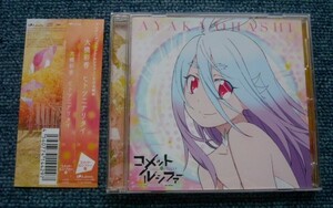 ●【声優】大橋彩香☆ヒトツニナリタイ【コメット・ルシファー盤】●TVアニメ『コメット・ルシファー』ED主題歌!!