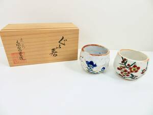 未使用品▲九谷焼 永泉 ぐい呑 お猪口 酒器 柄違い 2個セット 梅 花 銘あり 木箱入 管理2012 U-12