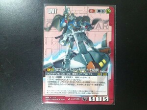 ガンダムウォー レア 赤 ユニット U-C106 クロスボーン・ガンダムＸ１パッチワーク（ノッセル搭乗時）