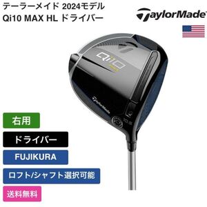 ★新品★送料無料★ テーラーメイド Taylor Made Qi10 MAX HL ドライバー FUJIKURA 右用