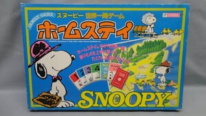 スヌーピー 世界一周ゲーム ホームステイ ボードゲーム 開封 はなやま玩具 アポロ社 SNOOPY