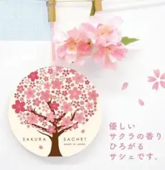 ✿バンクール　桜のサシェ　丸形