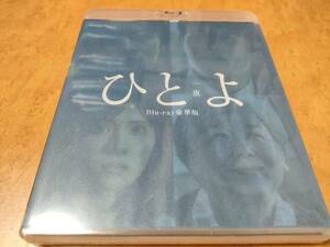 ひとよ　未開封Blu-ray　佐藤健/鈴木亮平/松岡茉優/筒井真理子/浅利陽介/MEGUMI/韓英恵/田中裕子/白石和彌　送料185円で最大４点まで同梱可