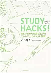 STUDY HACKS!