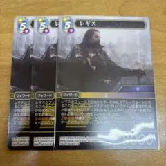 FFTCG レギス