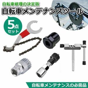 自転車 修理 工具 メンテナンス セット キット 交換 ロードバイク バイク フックレンチリムーバー コッタレスクランク マウンテンバイク